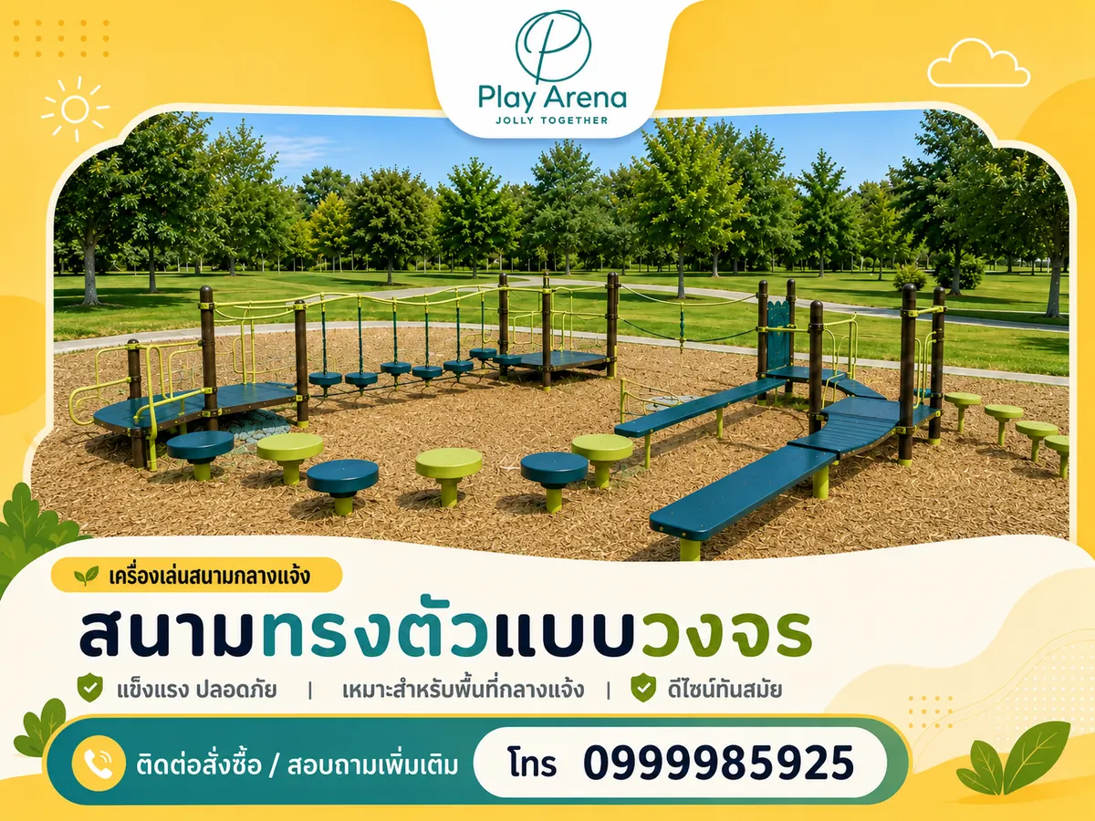 ชิงช้า